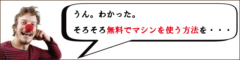 バリスタアイを無料で使う方法