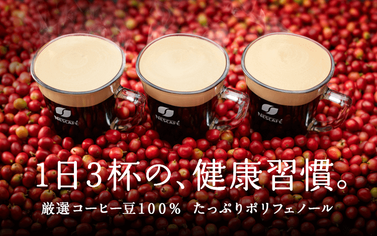 1日3杯の健康習慣