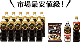 ボトルコーヒー定期お届け便にお申込みのうえ以下の対象商品をご購入ください