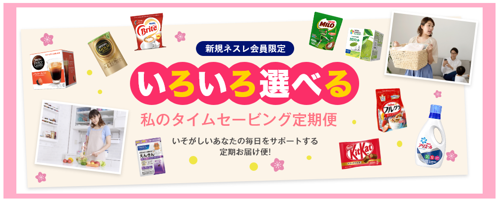 終了 お支払いは4か月後 ラク楽後払い便 お申し込みはこちら
