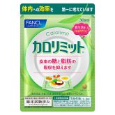 ファンケル カロリミット(約30回分、120粒)