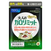 ファンケル 大人のカロリミット(約30日分、120粒)